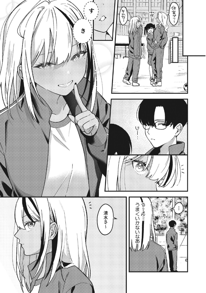 オタクに優しいギャルとギャルに冷たいオタク 【たたきた hentai アダルト漫画】 サンプル画像