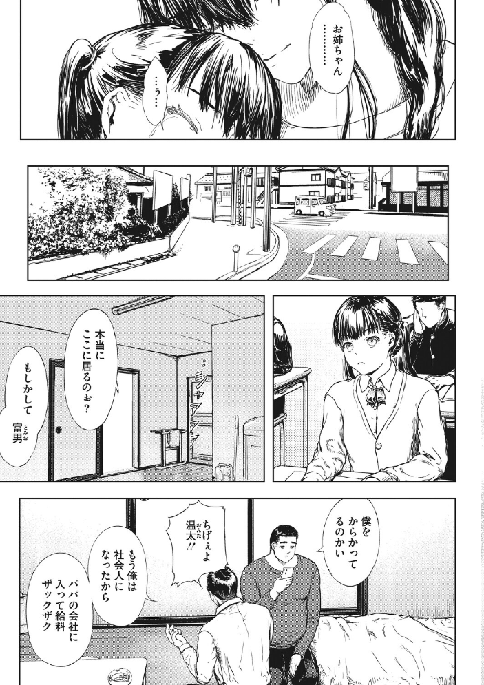 犯●れた花園 【くろふーど hentai アダルト漫画】 サンプル画像