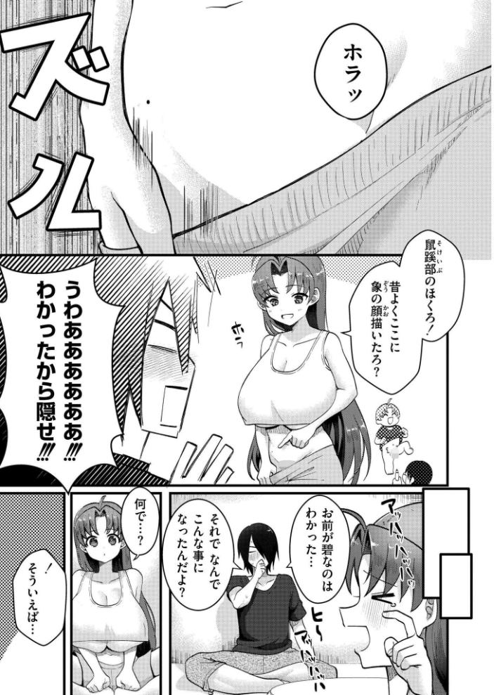 爆乳神社でTS化！？俺がアイツとセックスするわけがない！！【hentai エロ漫画】 サンプル画像