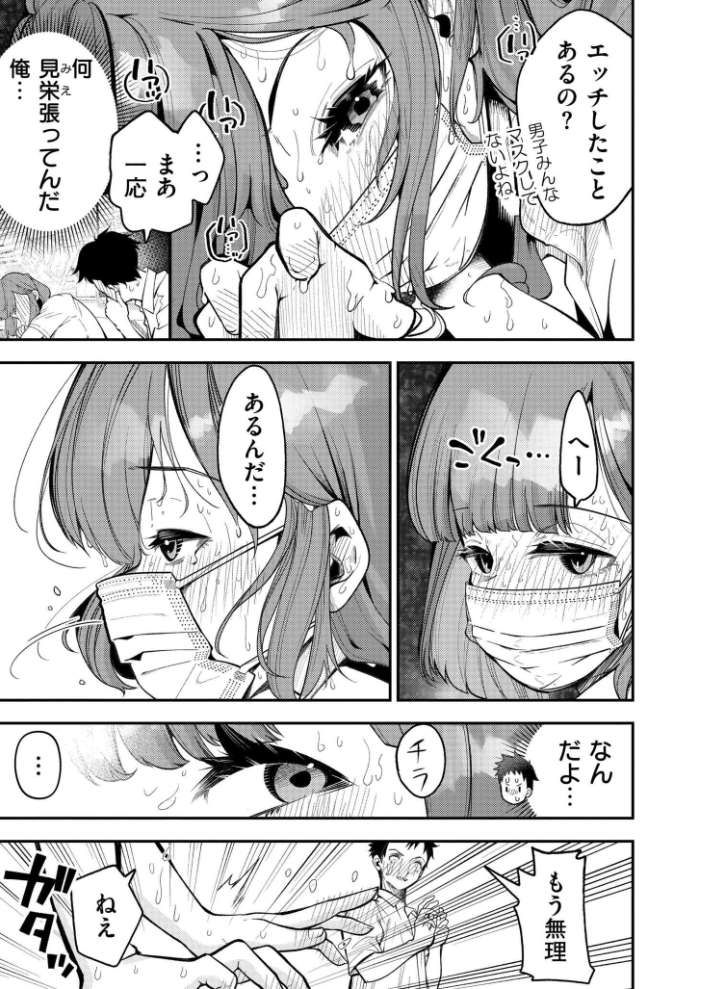 マスク取りたい白木さんの本音 -汗だくJKの欲情おねだり初体験-【hentai エロ漫画】 サンプル画像