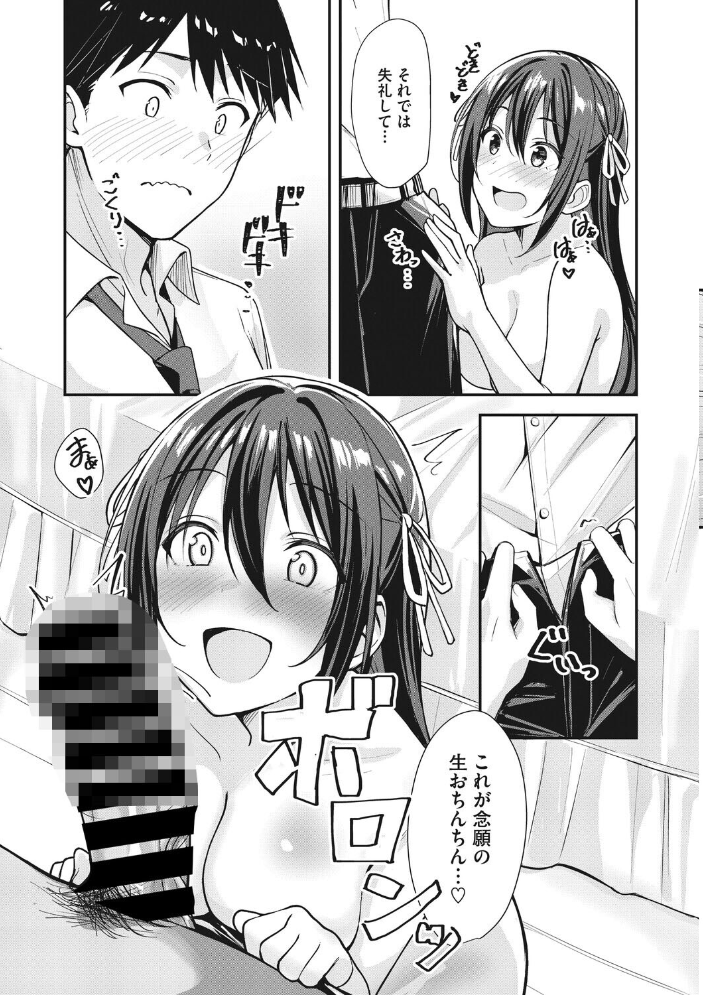 隣の西条さんは清楚系ドスケベ処女 【しいたけたいし hentai アダルト漫画】 サンプル画像