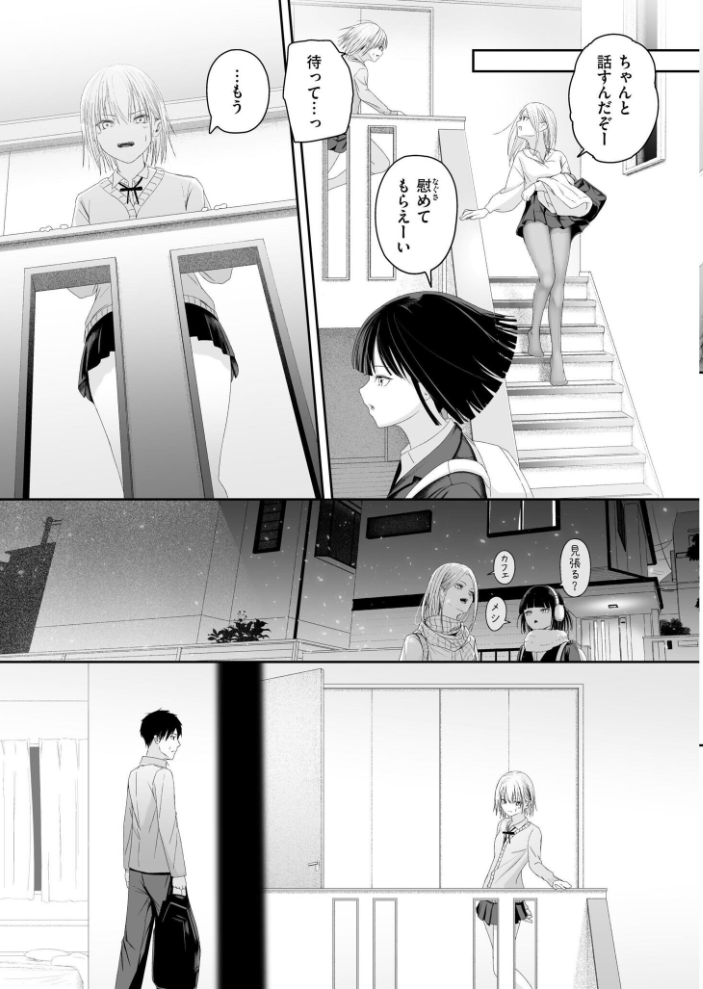 カイロのような、雪解のアプリ【hentai エロ漫画】 サンプル画像