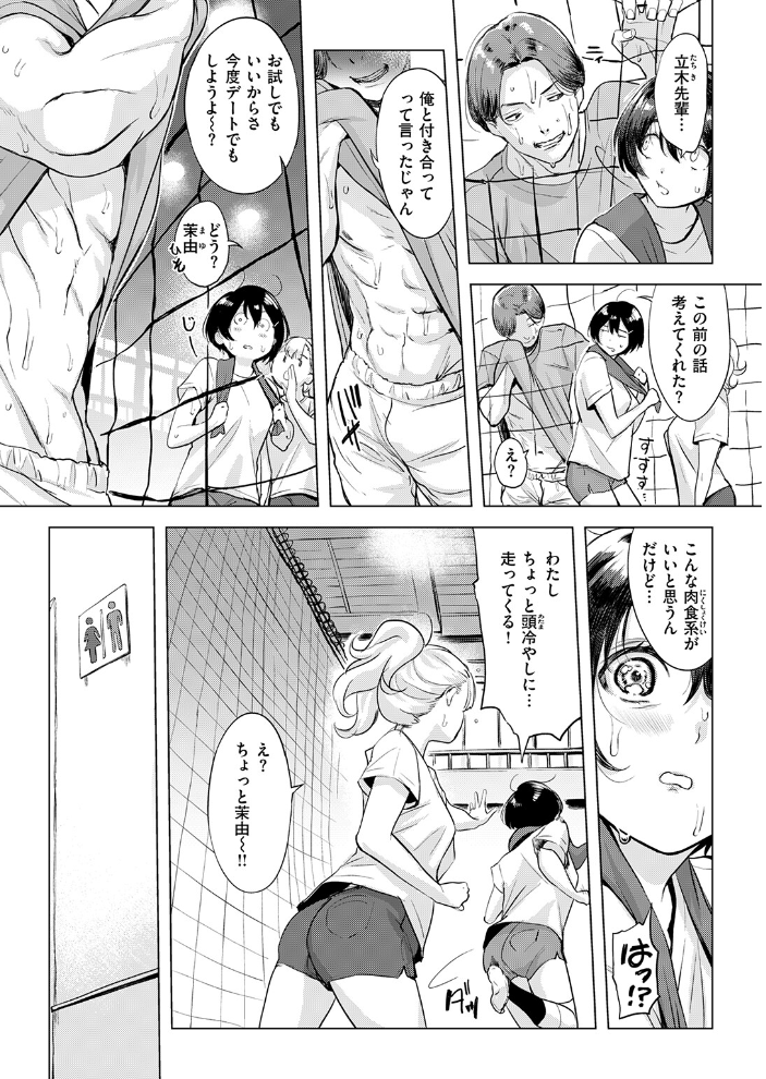 勇ちゃんしか勝たん！【hentai エロ漫画】 サンプル画像