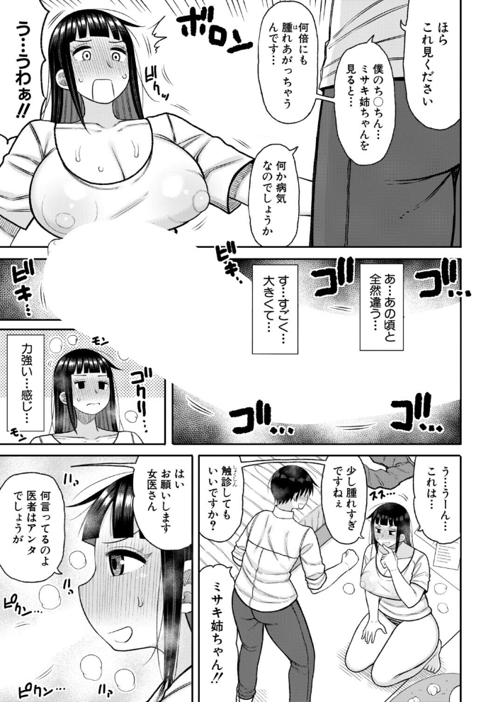 あの頃の僕と今の私【後編】【hentai エロ漫画】 サンプル画像