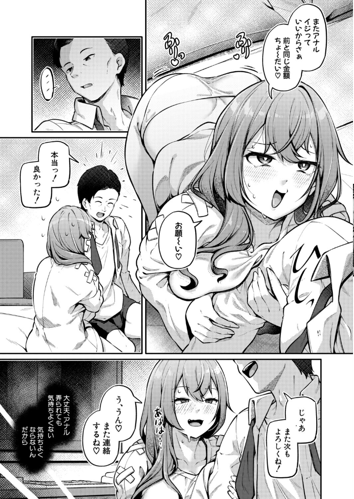 お尻でイクとかありえないっ!〜パパ活JKがアナルSEXにドハマリする話〜【中編】【hentai エロ漫画】 サンプル画像