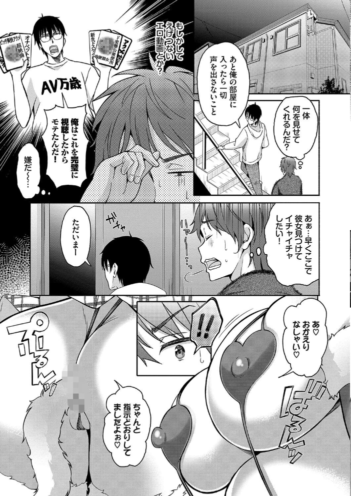 陰キャハーレム〜魔道具を使ってシェアハウスでハーレムをつくってみた話〜VOL.2【デジタル特装版】【FANZA限定版】 【おはら誠 コミックバベル編集部 hentai アダルト漫画】 サンプル画像