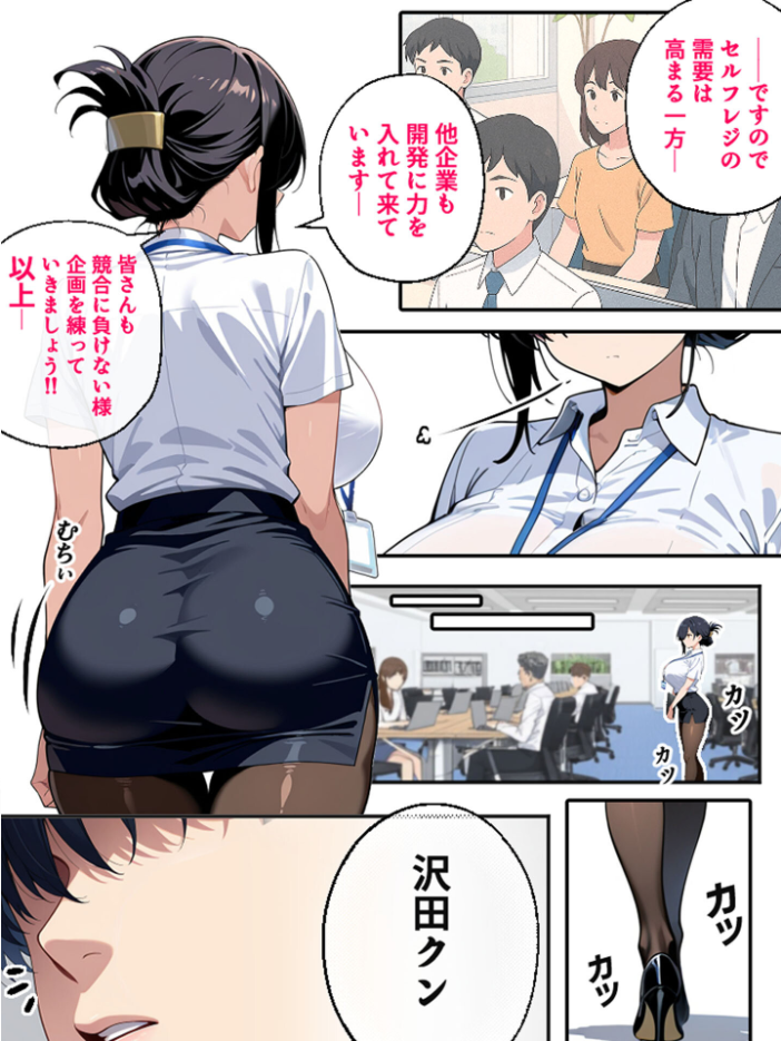 上司彼女が堕ちるまで【単話】（1） モザイク版【hentai エロ漫画】 サンプル画像