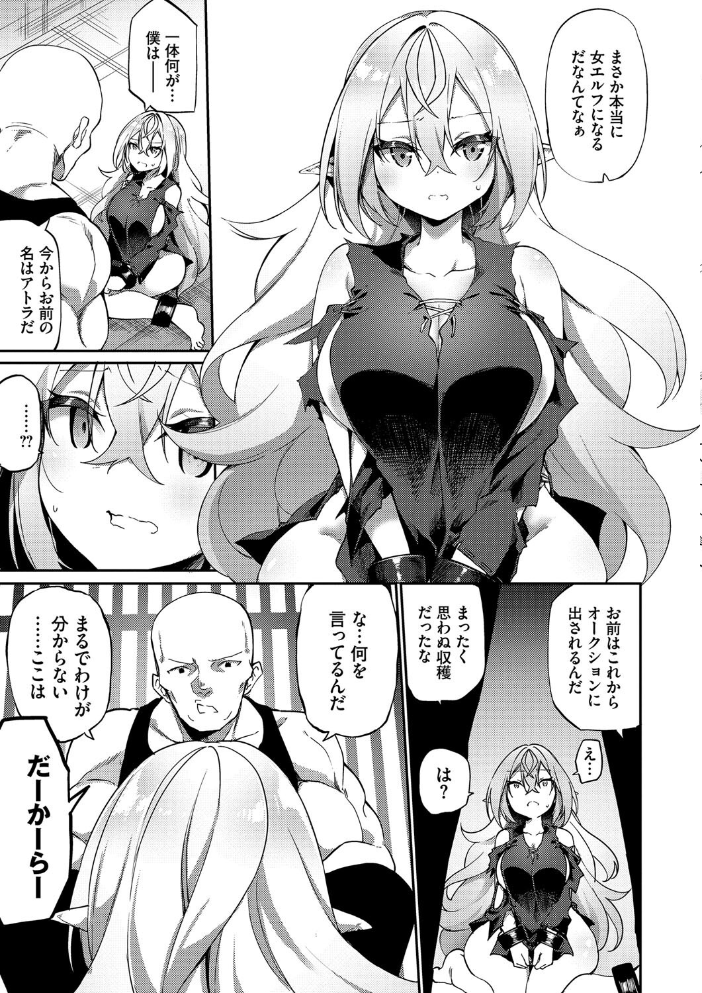 エルフ化の秘薬〜TSメスイキH〜【デジタル特装版】【FANZA限定版】 【かんむり コミックバベル編集部 hentai アダルト漫画】 サンプル画像