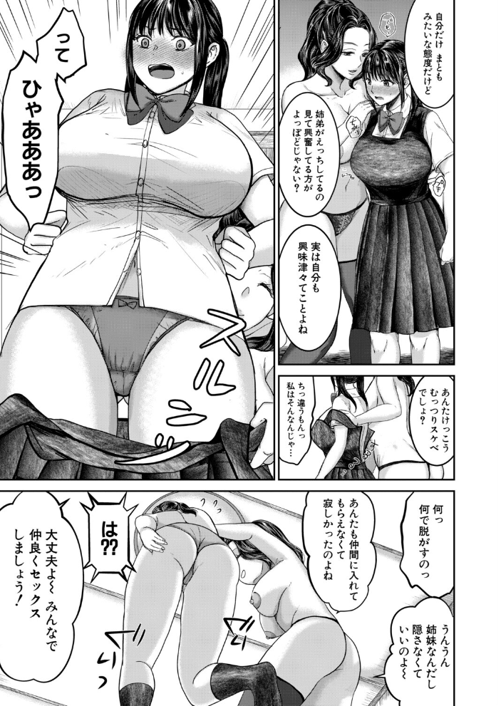 姉が僕を好き◇すぎる！？4（鳥空マヨ） 【鳥空マヨ MUJIN編集部 hentai アダルト漫画】 サンプル画像