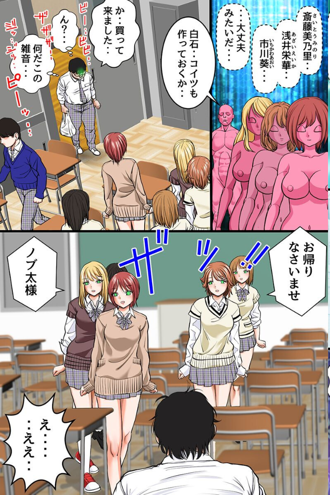 マインドコントロールして無反応生ハメ！〜いじめ女子のメンタル破壊して俺の下僕に〜（フルカラーコミック）【hentai エロ漫画】 サンプル画像