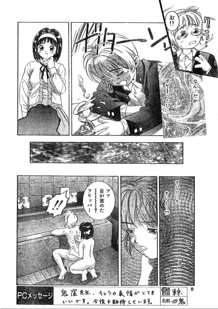 COMICペンギンクラブ1998年2月号 【飛龍乱 鬼窪浩久 hentai アダルト漫画】 サンプル画像