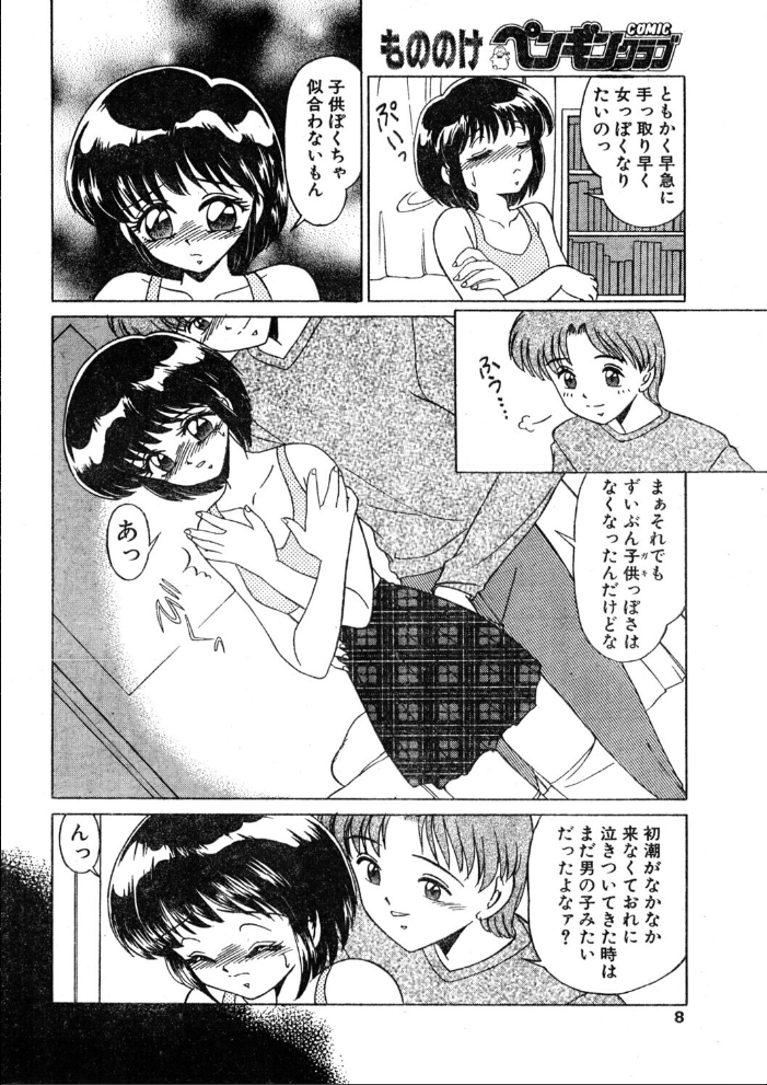 COMICペンギンクラブ1998年3月号 【飛龍乱 みやもと留美 ちゃたろー 永瀬るりを あまゆみ 新体操会社 ポン貴花田 亜麻木硅 飼葉駿 まいなぁぼぉい わたなべよしまさ 悠理愛 ひでSAN マイケル原腸 hentai アダルト漫画】 サンプル画像