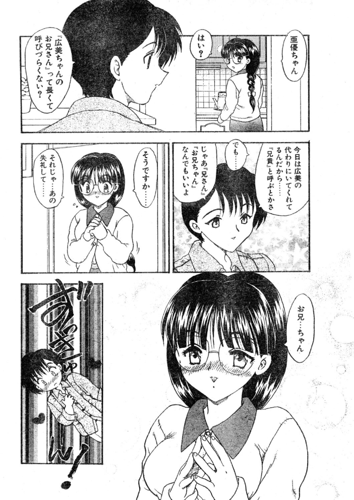 COMICペンギンクラブ1998年4月号 【飛龍乱 粗雑那絵 ちゃたろー 亜麻木硅 新体操会社 飼葉駿 鬼窪浩久 水無月十三 わたなべよしまさ 悠理愛 みやもと留美 ひでSAN マイケル原腸 猫屋十字玉子 hentai アダルト漫画】 サンプル画像