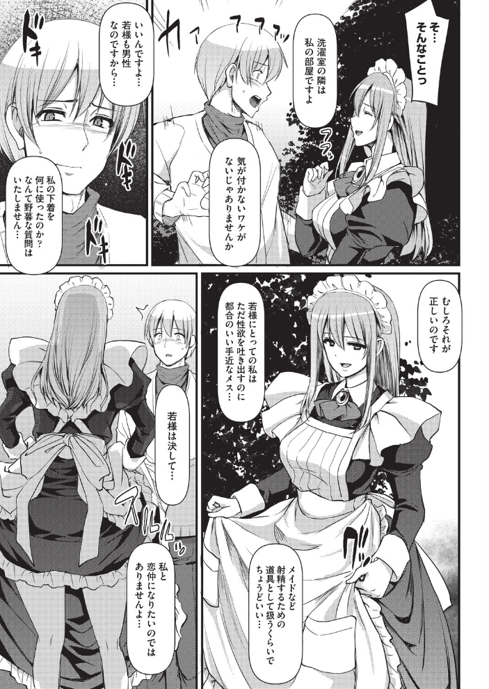 淫靡に香るメイドの花弁が僕を今宵も狂わせる［抜粋］【hentai エロ漫画】 サンプル画像