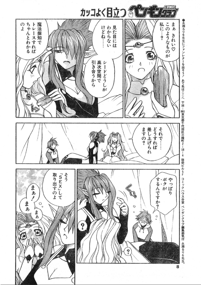 COMICペンギンクラブ1998年7月号 【飛龍乱 永瀬るりを ちゃたろー 粗雑那絵 新体操会社 亜麻木硅 飼葉駿 まいなぁぼぉい 水無月十三 わたなべよしまさ 悠理愛 みやもと留美 ひでSAN マイケル原腸 hentai アダルト漫画】 サンプル画像