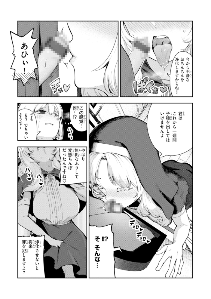 ざんげしゃせ〜 【デジタル版限定おまけ付き】 【いつつせ hentai アダルト漫画】 サンプル画像