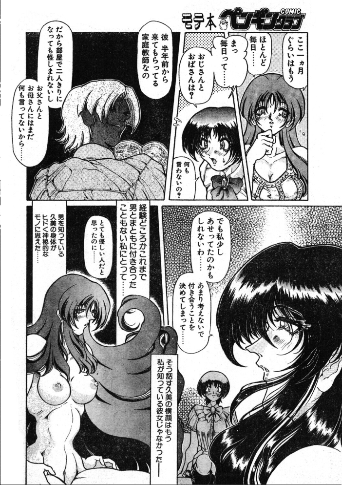 COMICペンギンクラブ1998年8月号 【飛龍乱 粗雑那絵 ちゃたろー 梅玉奈部 新体操会社 亜麻木硅 飼葉駿 永瀬るりを 鬼窪浩久 わたなべよしまさ 悠理愛 みやもと留美 ひでSAN マイケル原腸 hentai アダルト漫画】 サンプル画像