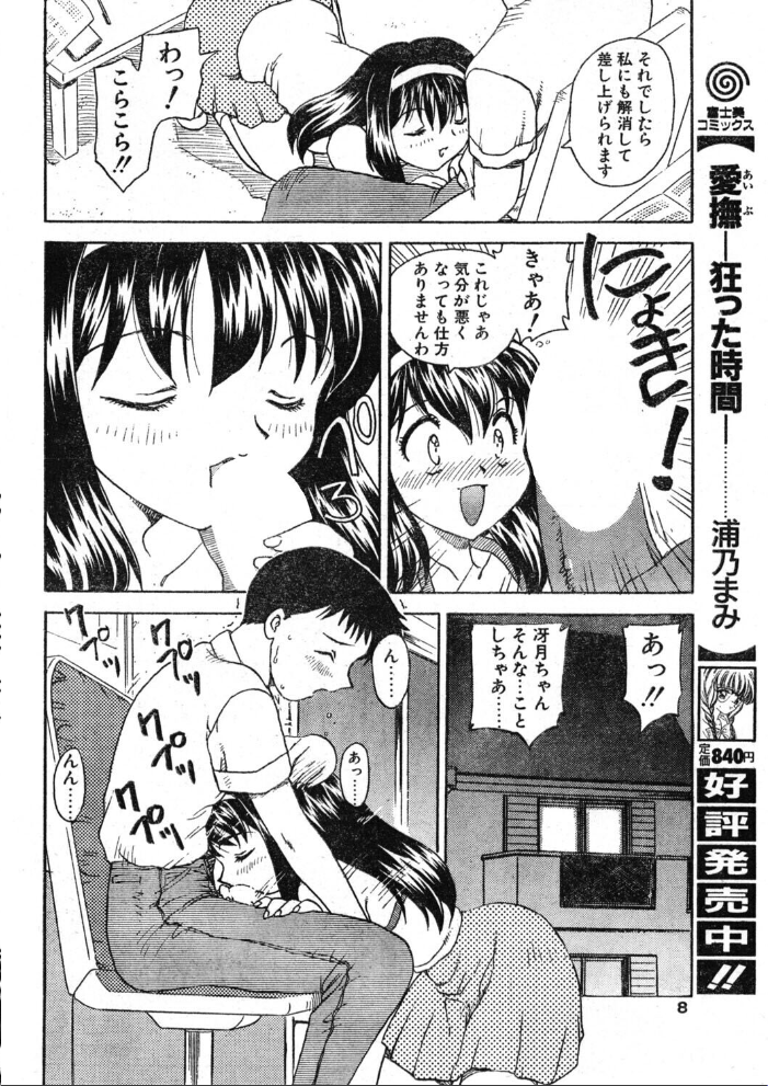 COMICペンギンクラブ1998年9月号 【飛龍乱 華瑠羅翔 曼珠沙華 ちゃたろー あまゆみ 新体操会社 飼葉駿 永瀬るりを まいなぁぼぉい わたなべよしまさ 悠理愛 みやもと留美 ひでSAN マイケル原腸 hentai アダルト漫画】 サンプル画像