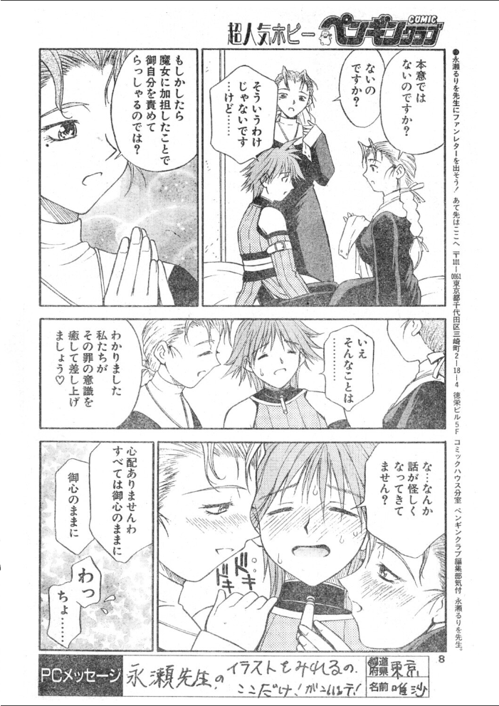 COMICペンギンクラブ1998年12月号 【飛龍乱 永瀬るりを ちゃたろー 鬼窪浩久 新体操会社 亜麻木硅 飼葉駿 わたなべよしまさ 悠理愛 みやもと留美 山本貴嗣 富士屋好子 ひでSAN マイケル原腸 hentai アダルト漫画】 サンプル画像