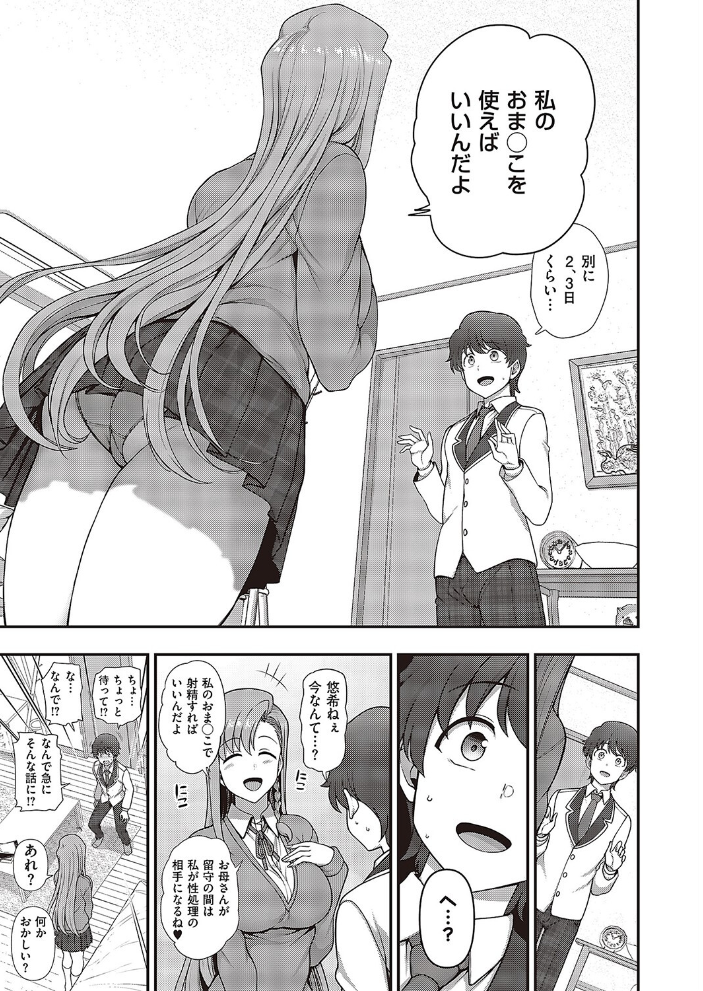 ふぁみこん（4） 【愛上陸 hentai アダルト漫画】 サンプル画像
