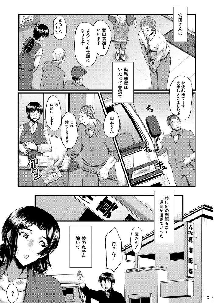 母さんはオナホール【1話試し読み付き】 【SINK MUJIN編集部 hentai アダルト漫画】 サンプル画像