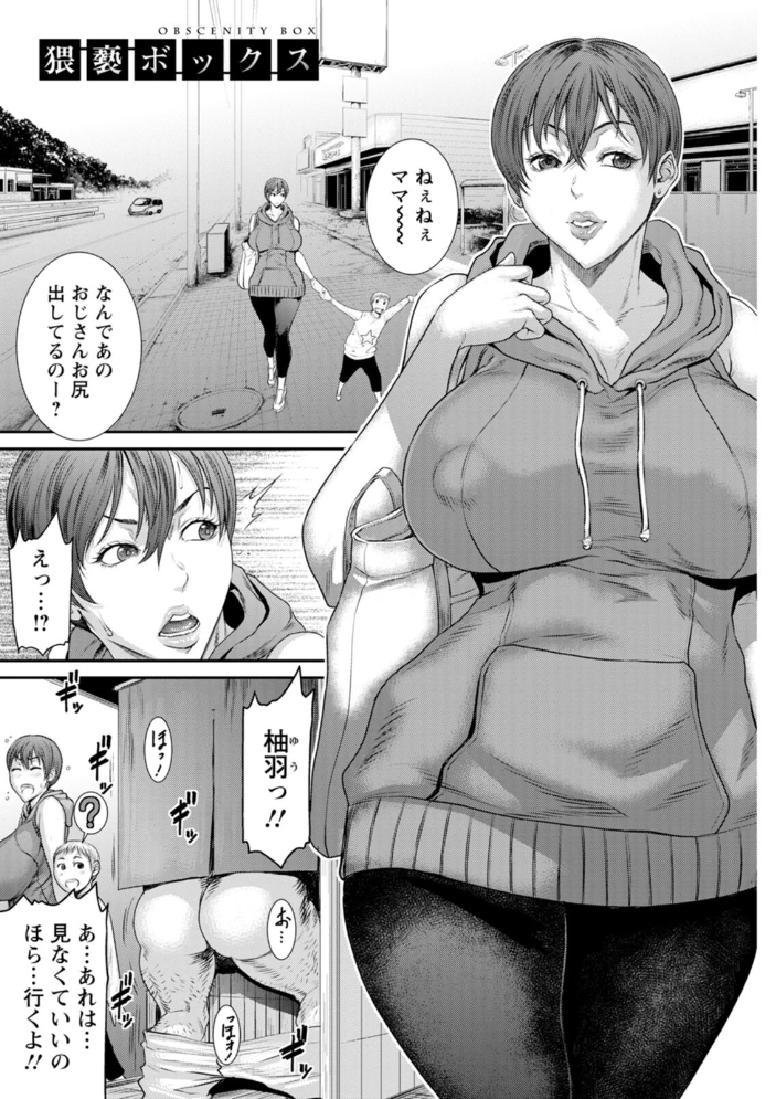 猥褻ボックス 【砂川多良 hentai アダルト漫画】 サンプル画像