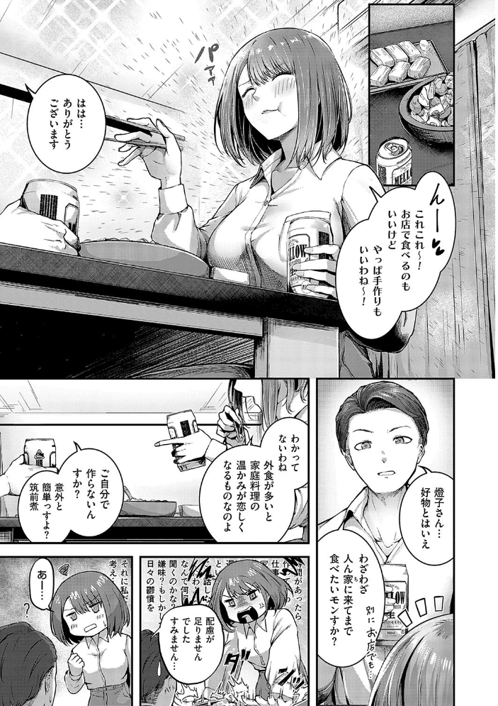 ほろよいラブモーション【デジタル特装版】 【芦名めろう hentai アダルト漫画】 サンプル画像