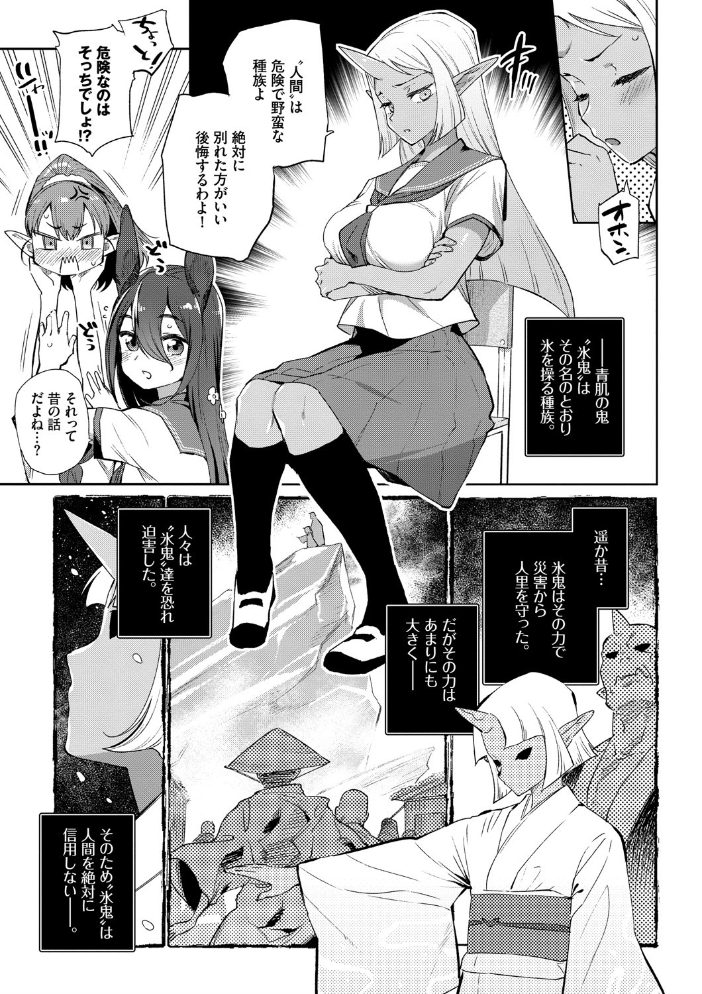 異種恋愛 【FANZA限定】【デジタル特装版】 【みぞね コミックバベル編集部 hentai アダルト漫画】 サンプル画像