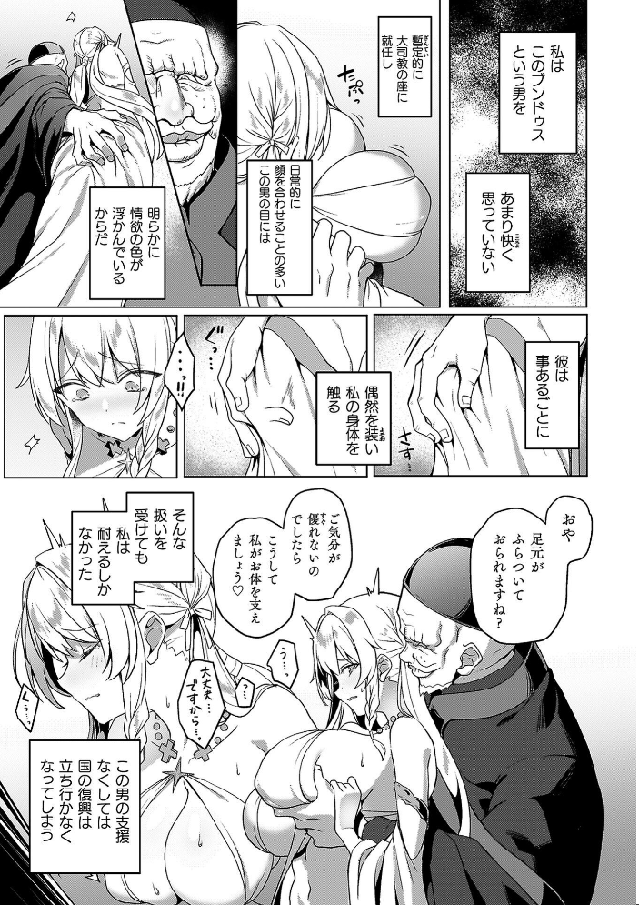 エデンズリッター 第1章外伝 淫難の巫女姫セシリィ編 THE COMIC 【恋河ミノル Waffle hentai アダルト漫画】 サンプル画像