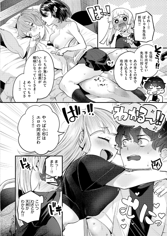 オフパコしようよ! 【しらないひとし hentai アダルト漫画】 サンプル画像