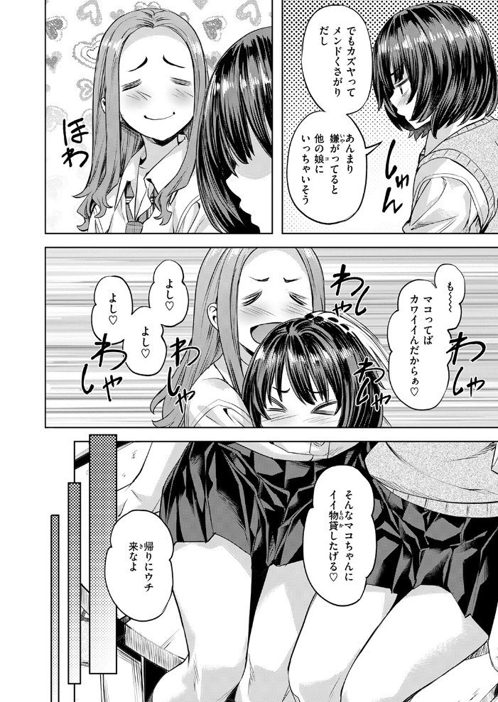 ジェラシーシャッフル 【長頼 hentai アダルト漫画】 サンプル画像