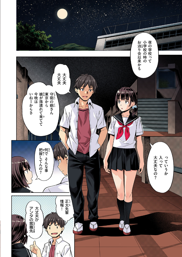ラストサマー〜後輩が水着にきがえたら〜【フルカラー版】 【長頼 hentai アダルト漫画】 サンプル画像