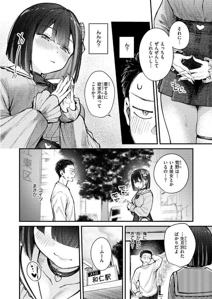 元カノは地雷でした 【仲町まち hentai アダルト漫画】 サンプル画像
