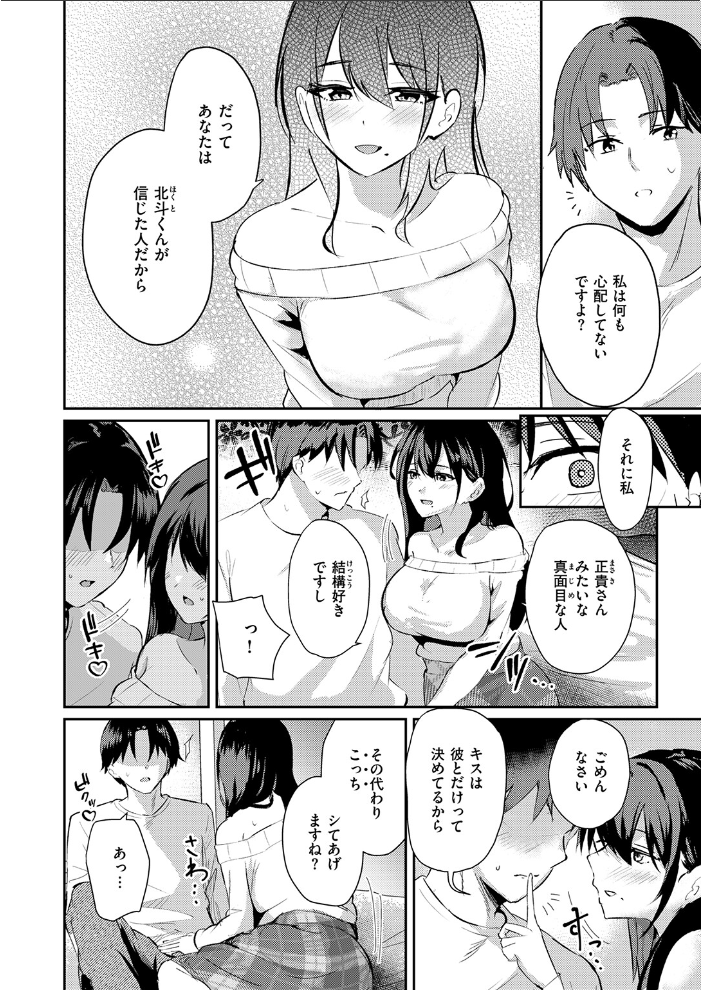 涅に惑う 【甘皮ぐみ hentai アダルト漫画】 サンプル画像