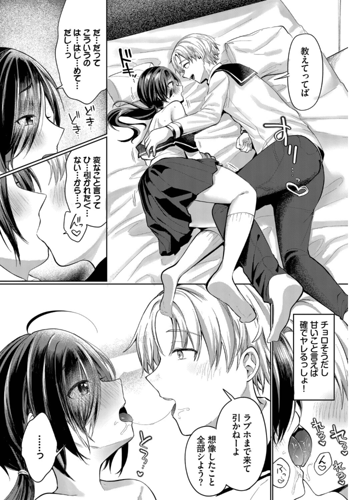 ちかづいて、ふれて【hentai エロ漫画】 サンプル画像