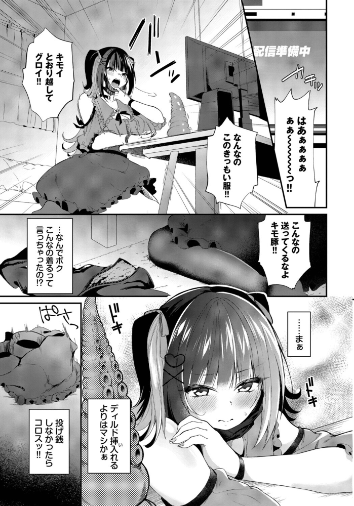 地雷ちゃんの触装ナマ配信【hentai エロ漫画】 サンプル画像