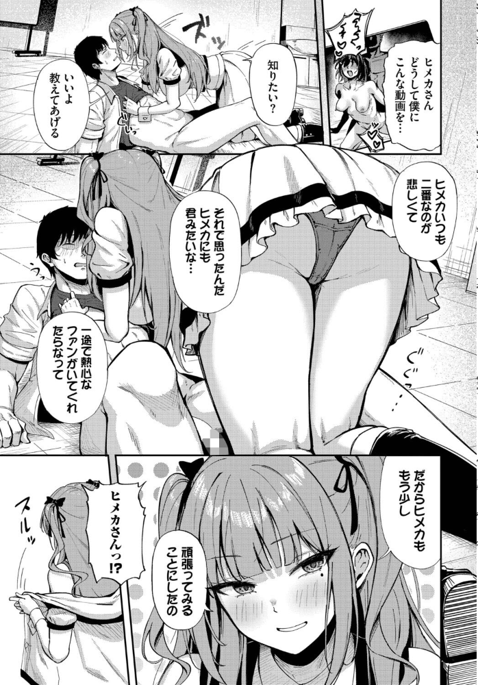 推しじゃないのにっ!?【hentai エロ漫画】 サンプル画像
