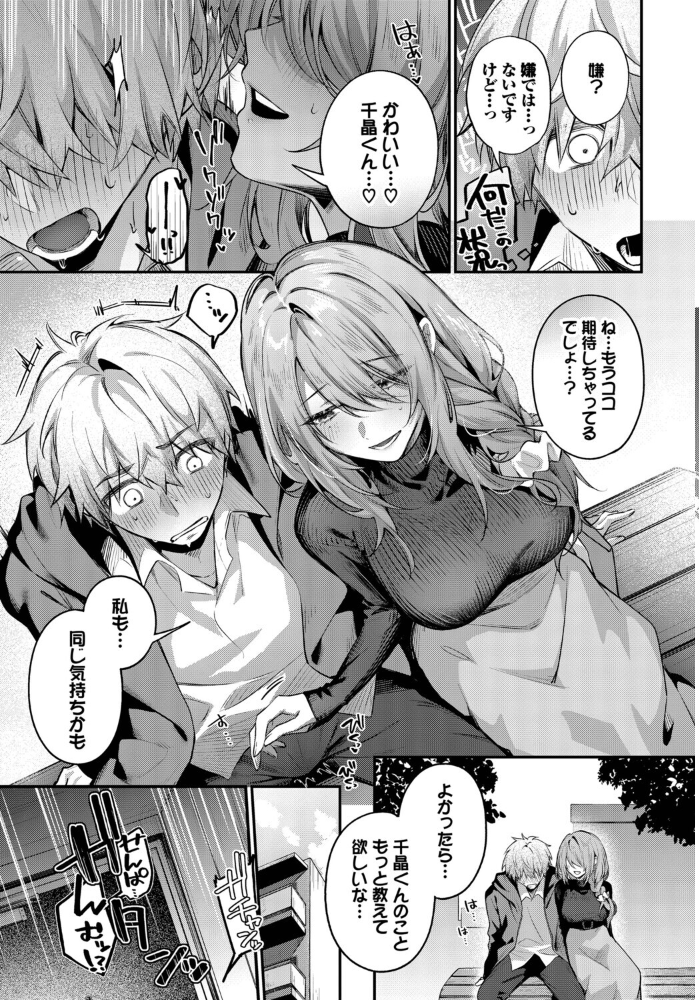 理想のあなたと甘い夢【hentai エロ漫画】 サンプル画像