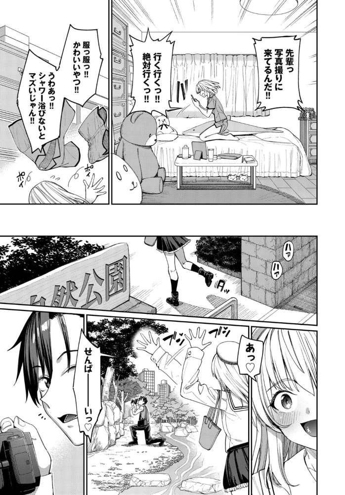 森永なるはセックスがしたい！【hentai エロ漫画】 サンプル画像
