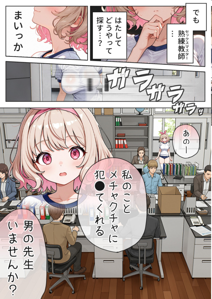 キモおじ⇔●●入れ替わり【3】変態体育教●のわからせ個別指導 モザイク版【hentai エロ漫画】 サンプル画像