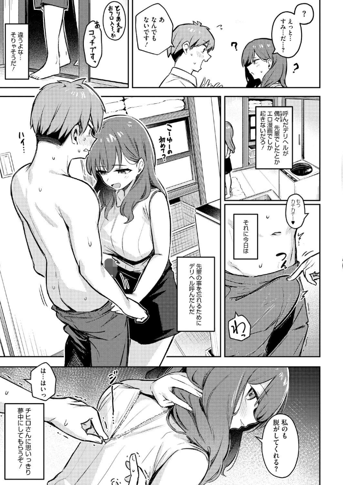 女の子には勝てナイ感じです【デジタル特装版】 【ぼるしち hentai アダルト漫画】 サンプル画像