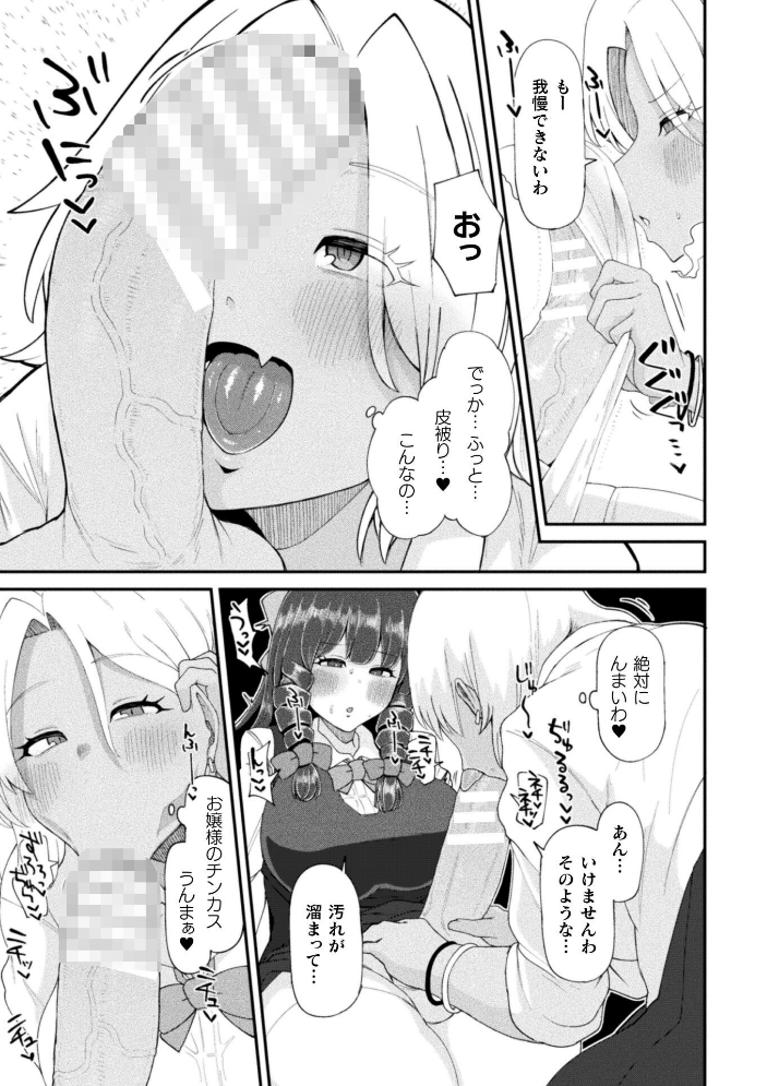 ふたなりご令嬢は催●でオトせ！【単話】 【スコルペーナ hentai アダルト漫画】 サンプル画像