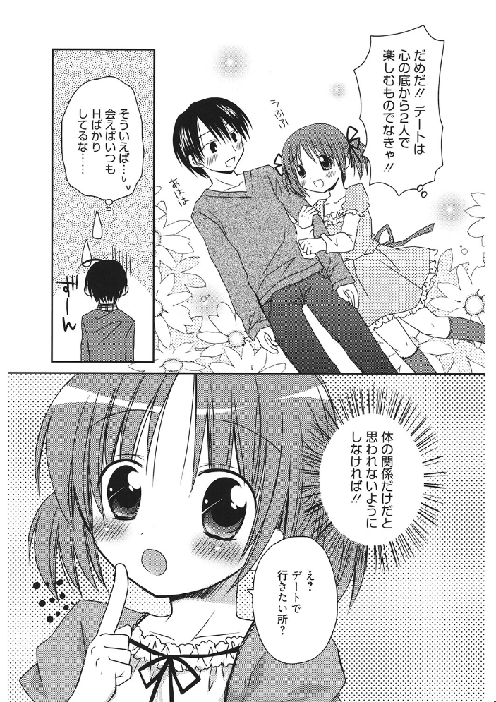 カレ×カノ 【Rico hentai アダルト漫画】 サンプル画像