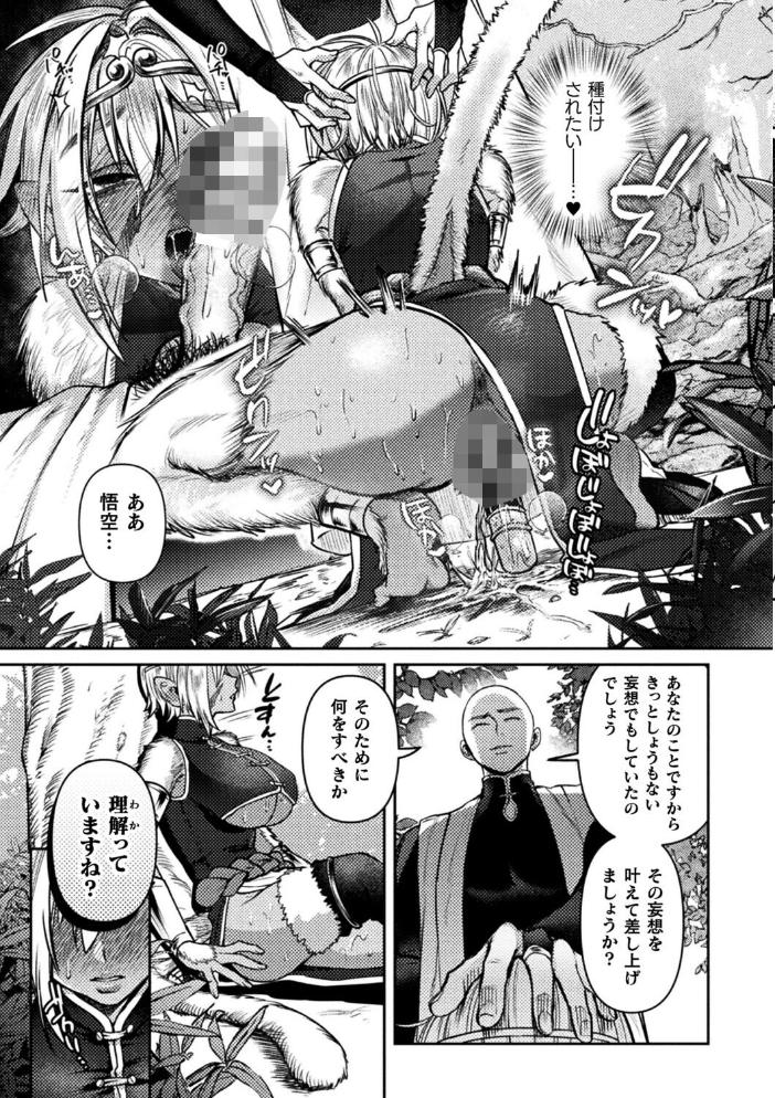 大聖は如来の掌に落つ【単話】 【猪豚 hentai アダルト漫画】 サンプル画像
