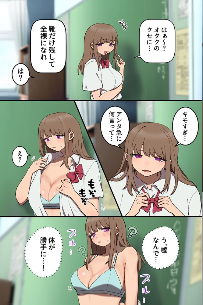 生意気ギャルの常識をぶっ壊して支配!陰キャオタクの常識改変ギャルハーレム!!(フルカラーコミック)【hentai エロ漫画】 サンプル画像