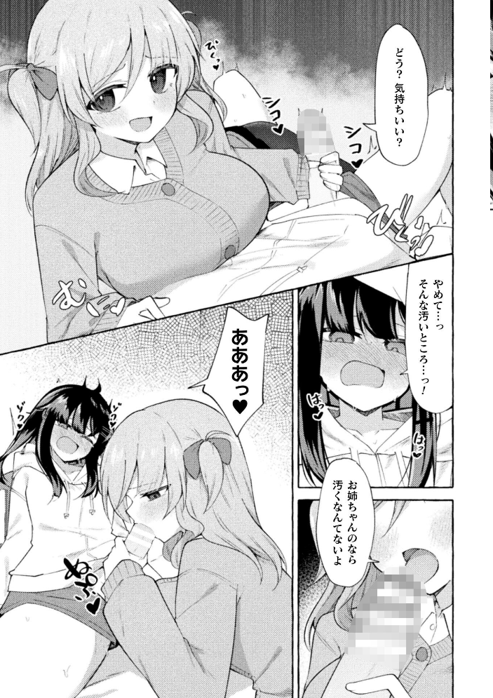 姉を恋人にする方法【単話】 【ナポパス hentai アダルト漫画】 サンプル画像