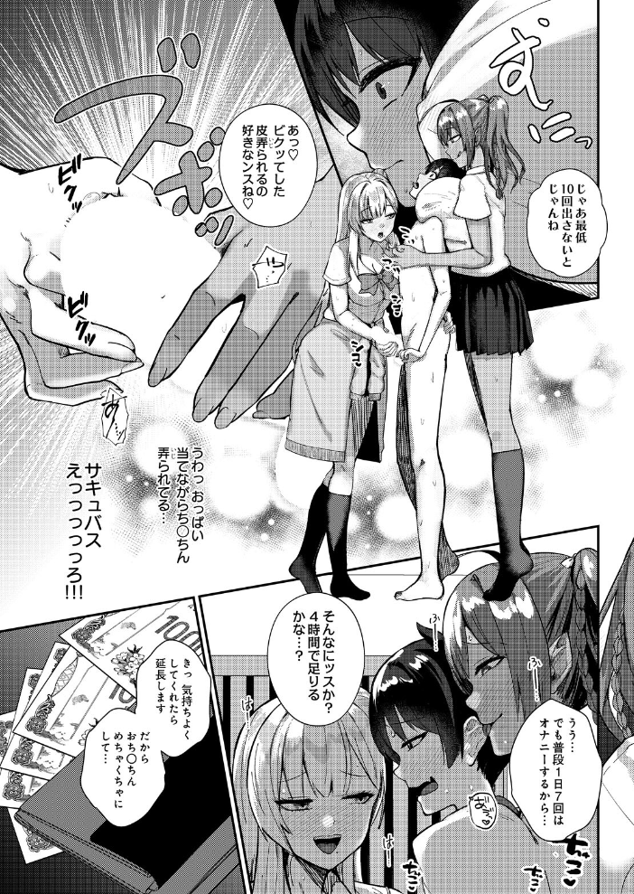 デリバリーサキュバス【hentai エロ漫画】 サンプル画像