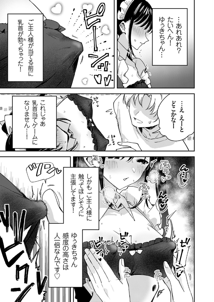 メイドカフェみるくちぇりー 〜ミルクと乳首をめしあがれ〜 【ちみや hentai アダルト漫画】 サンプル画像