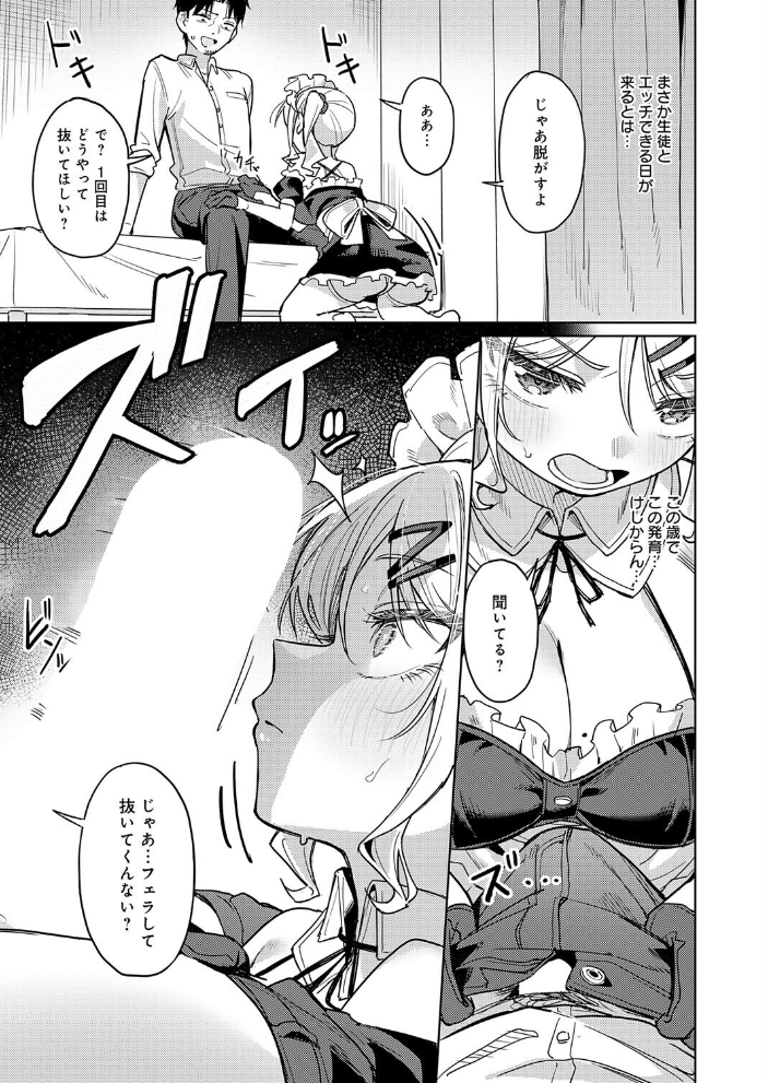 俺の生徒は性処理メイド【hentai エロ漫画】 サンプル画像
