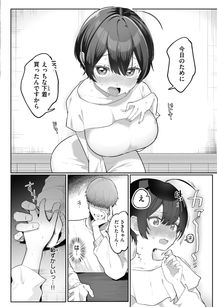はじめてを教えて 【れつりこ大盛り hentai アダルト漫画】 サンプル画像
